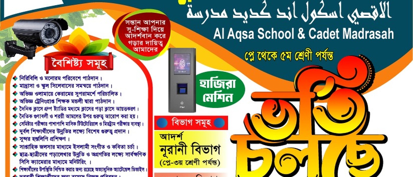 আল আকসা স্কুল এন্ড ক্যাডেট মাদরাসা